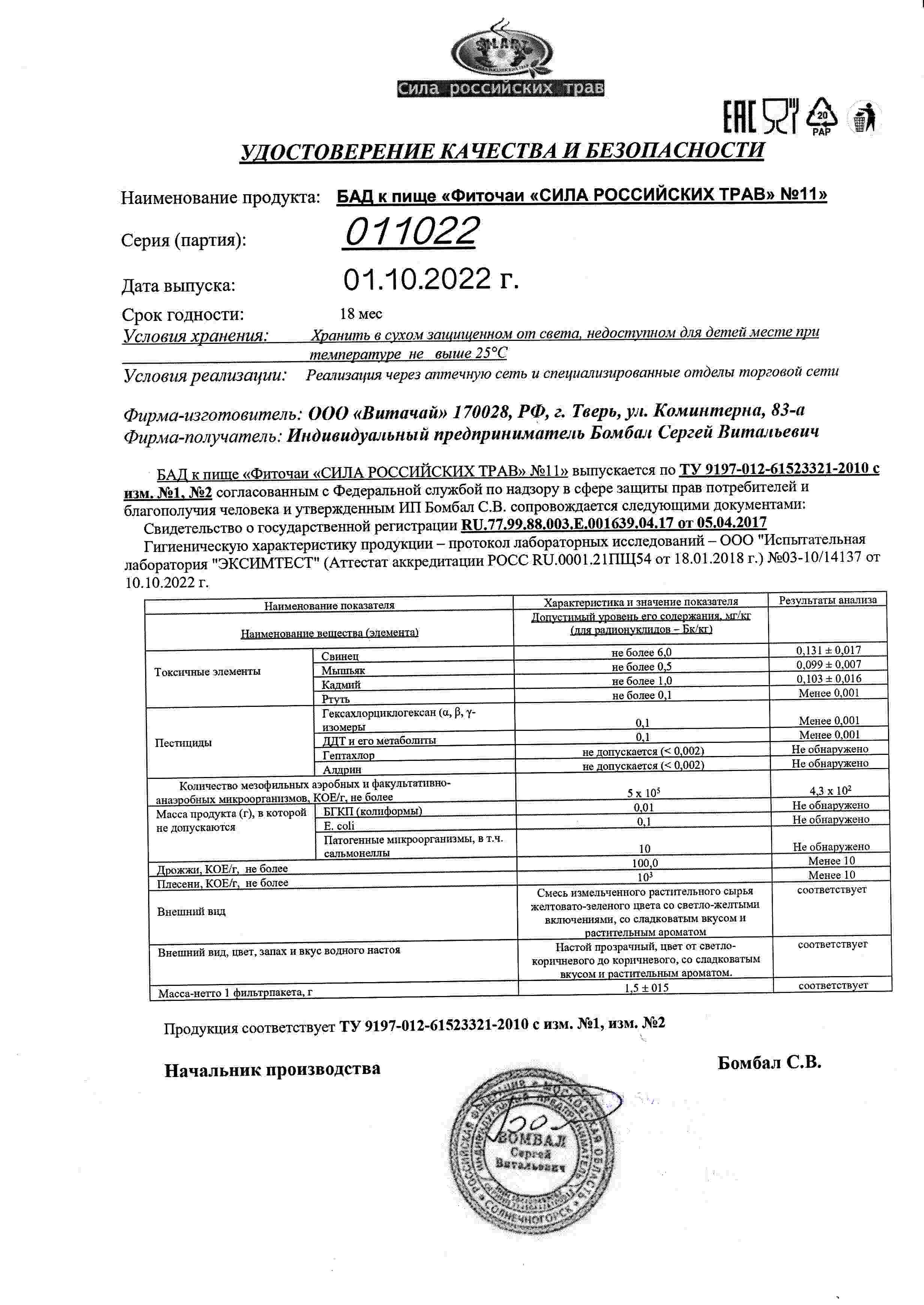 Паспорт №102022